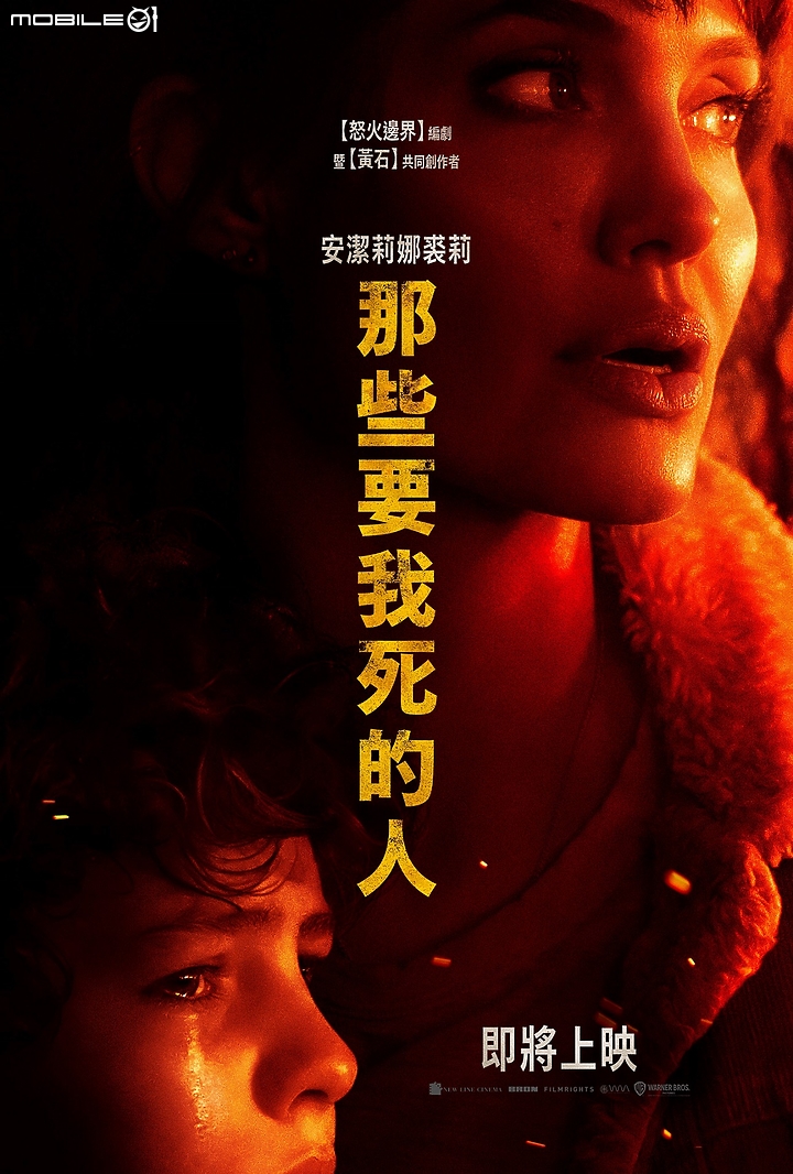 裘莉化身滅火英雌! 《那些要我死的人》釋出最新中文官方預告!