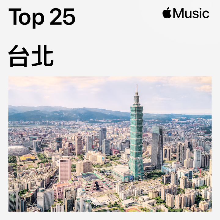 Apple Music 推出「城市排行榜」及多項新功能 聽見城市鍾愛之音！