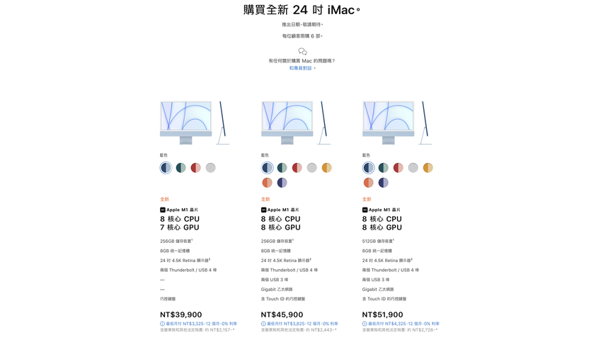 迎接史上最華麗更新! Apple 全新 iMac 24 M1 七色繽紛現身!