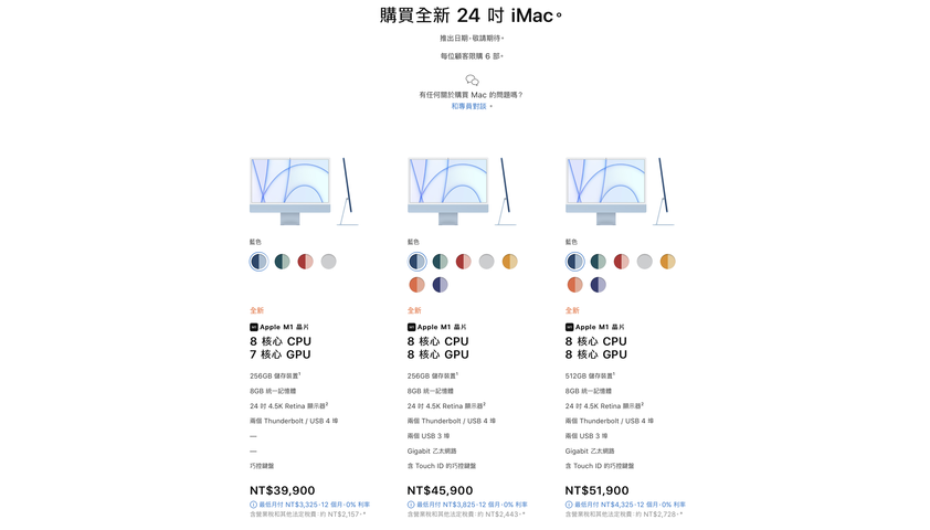 迎接史上最華麗更新！ Apple 全新 iMac 24 M1 七色繽紛現身！