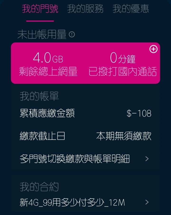 台哥大5G收訊不穩定也不佳