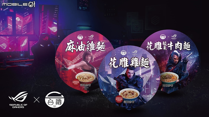 品嚐一碗信仰的香! ROG 攜手台酒跨界打造『電競泡麵』!