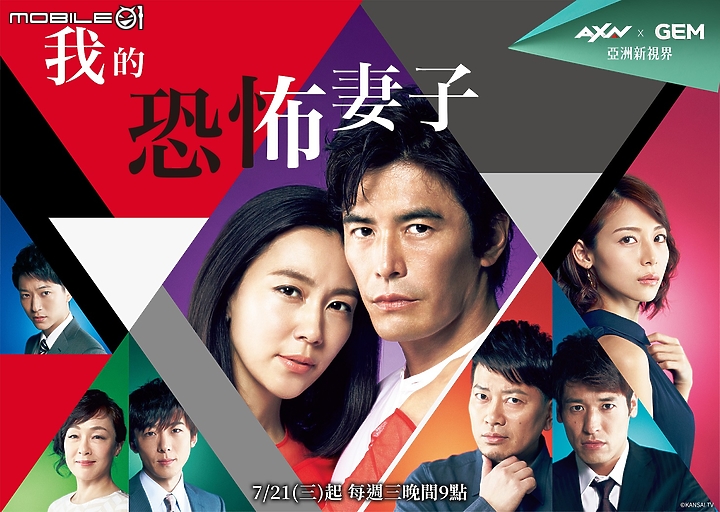 居家防疫追劇更容易! AXN 再推《DIVER 特別臥底組》與《我的恐怖妻子》必追日劇!
