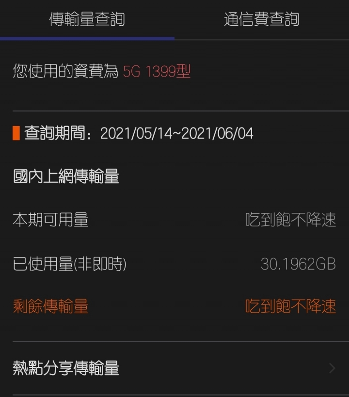 台哥大5G收訊不穩定也不佳