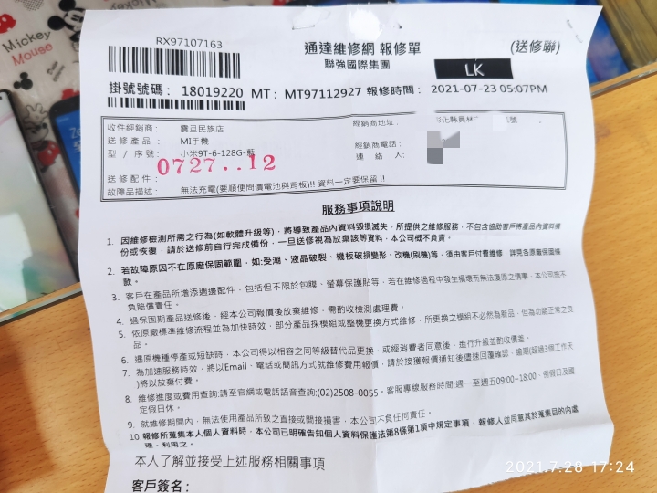 購買台灣小米公司貨的人要注意,手機維修零件只有一年時間而已