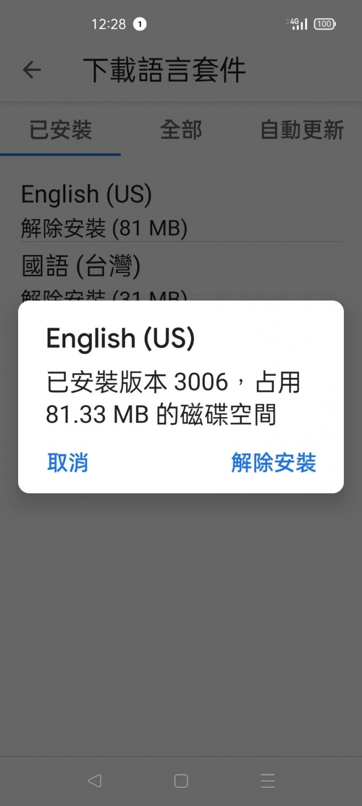 REALME 手機 啟用 Google 助理正確方式