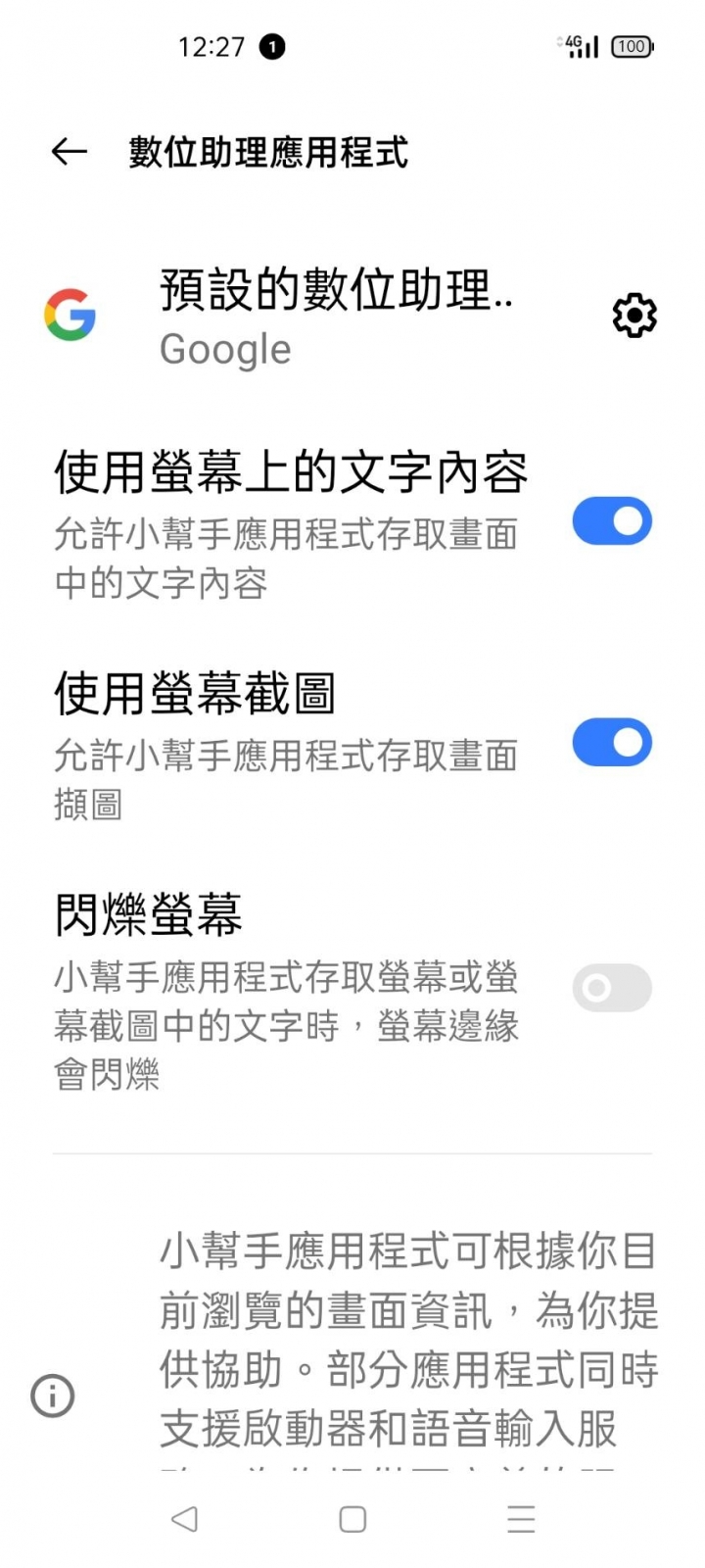 REALME 手機 啟用 Google 助理正確方式