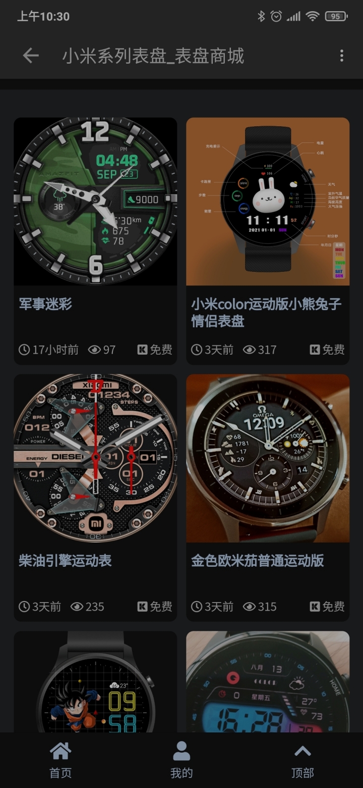 小米手錶COLOR-第三方錶盤使用教學及錶盤分享(更新新版APP)