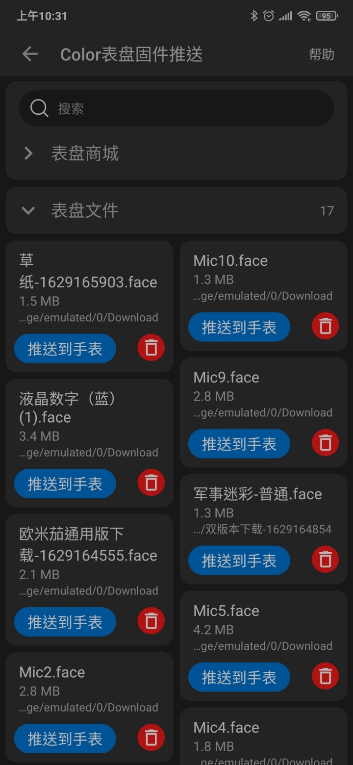 小米手錶COLOR-第三方錶盤使用教學及錶盤分享(更新新版APP)