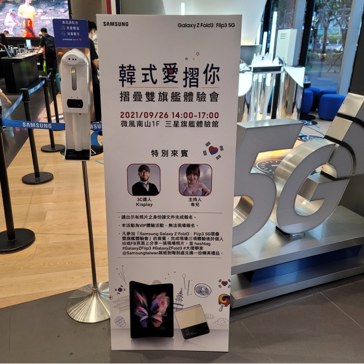 方寸間的摺學-Samsung 5G摺疊雙旗艦體驗會