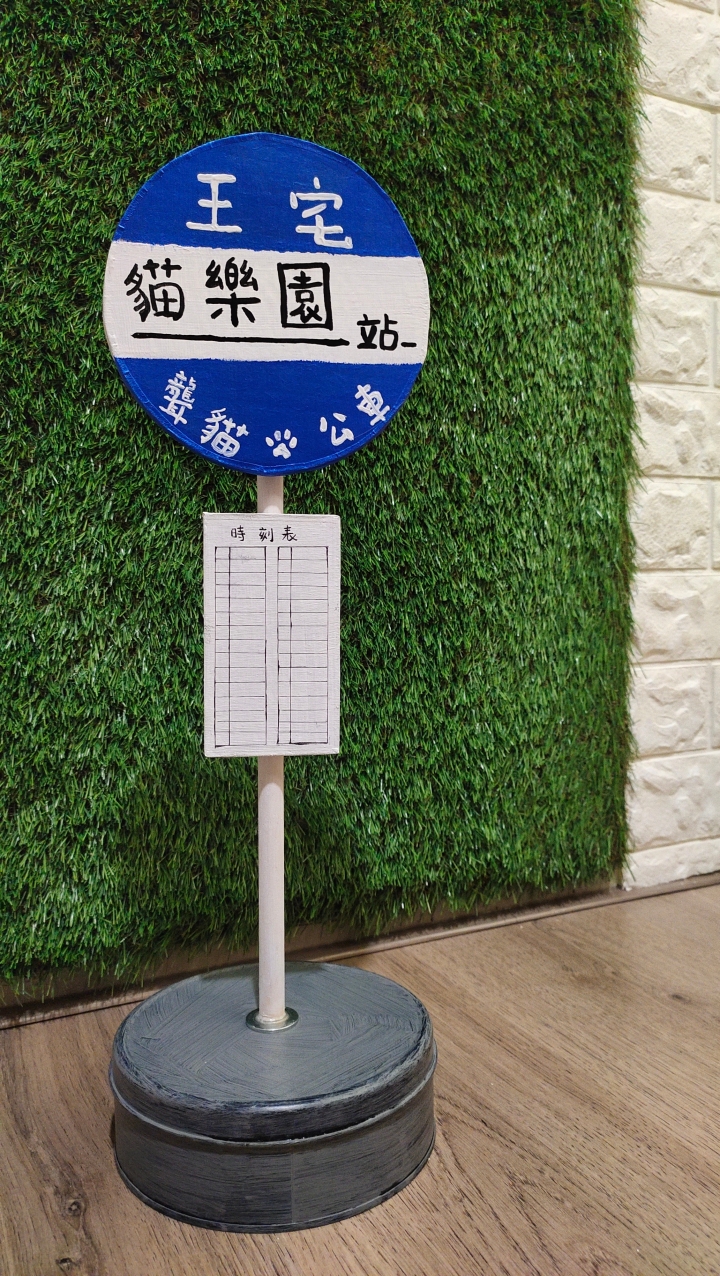 紙箱DIY-庫巴造型貓跳台&龍貓公車貓窩