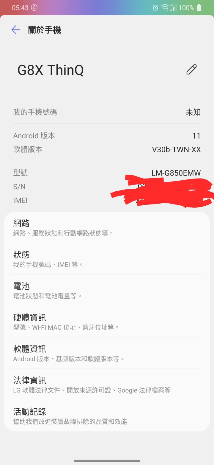 LG G8X 推送Android 11&LG UX9.5新介面