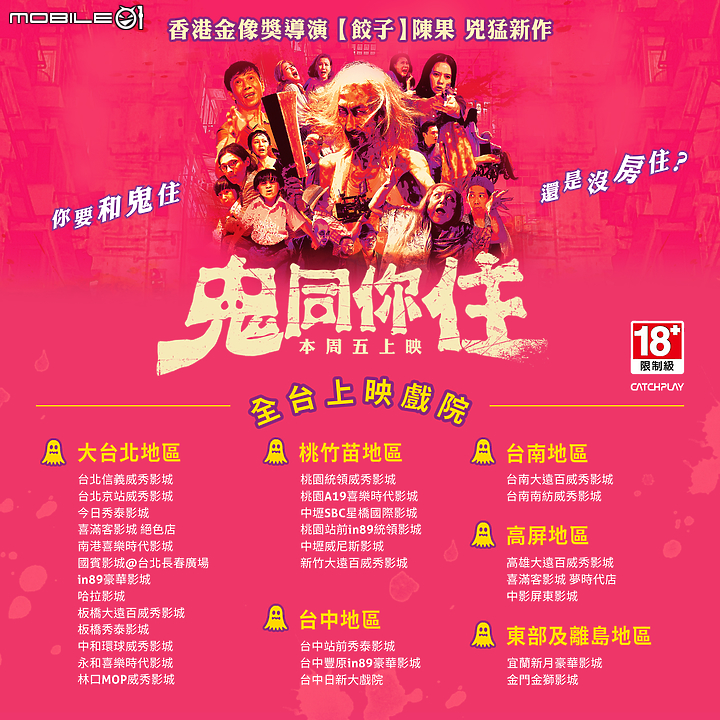 金馬最佳導演陳果親自編導《鬼同你住》 再現港式驚悚鬼片風華!