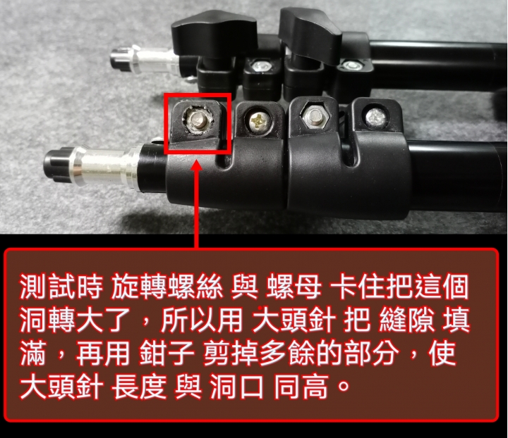 燈架 旋扭螺絲 滑絲 時修復方式