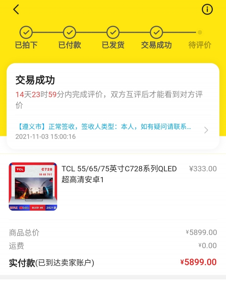 TCL 75C728 草率開箱