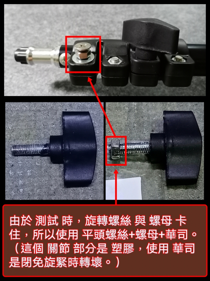 燈架 旋扭螺絲 滑絲 時修復方式