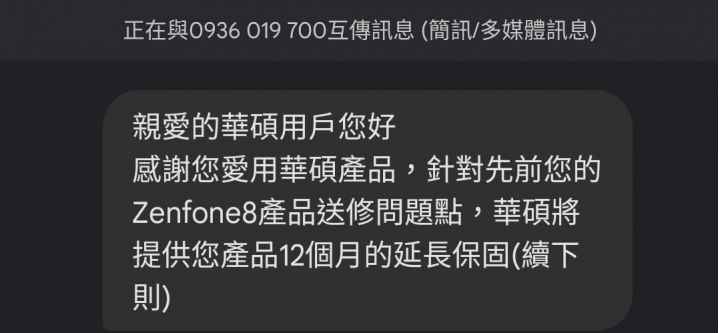 2021/11/28 Zenfone 8 死機了!!!RMA該注意甚麼呢?《已完成任務》
