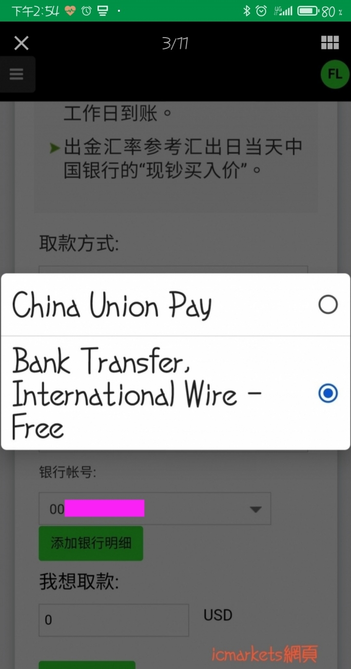 Swissquote bank 和 Icmarkets,首次電匯出金,記錄一下以免下次忘記