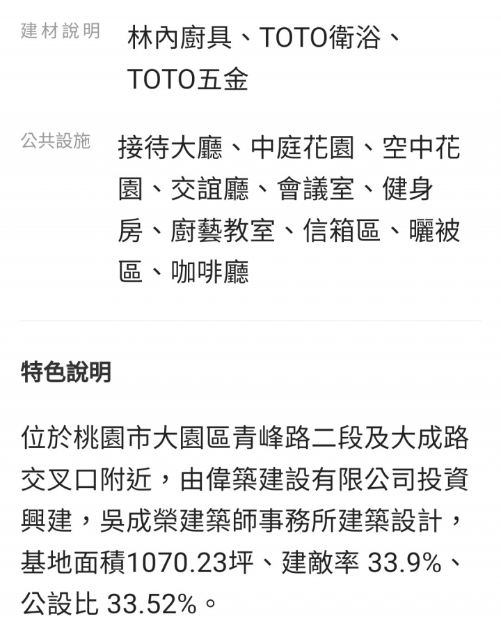 桃園高鐵站高CP值學區宅“偉築新豐洲”賞屋