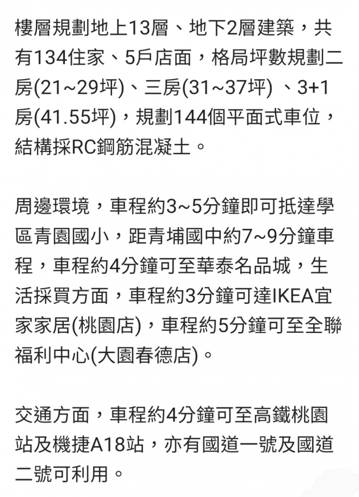 桃園高鐵站高CP值學區宅“偉築新豐洲”賞屋