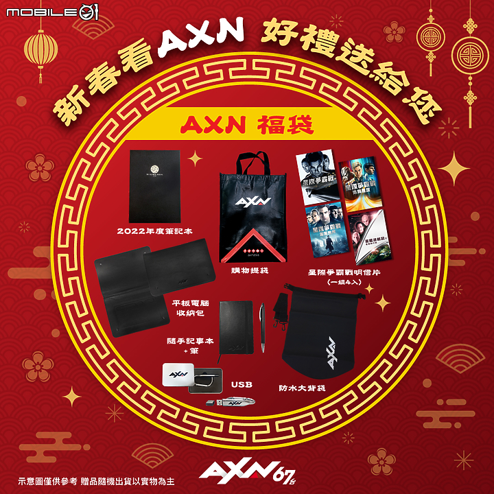 新年追劇馬拉松！ AXN 頻道將推出《星際爭霸戰》系列電影與新春「黃金強檔」片單 ！