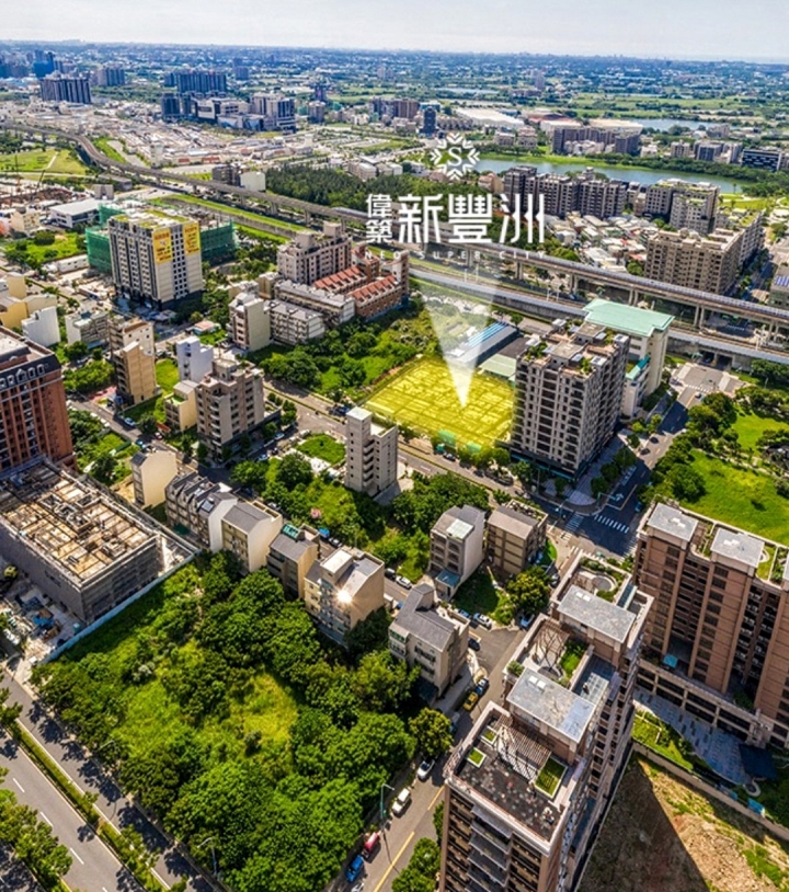 桃園高鐵站高CP值學區宅“偉築新豐洲”賞屋