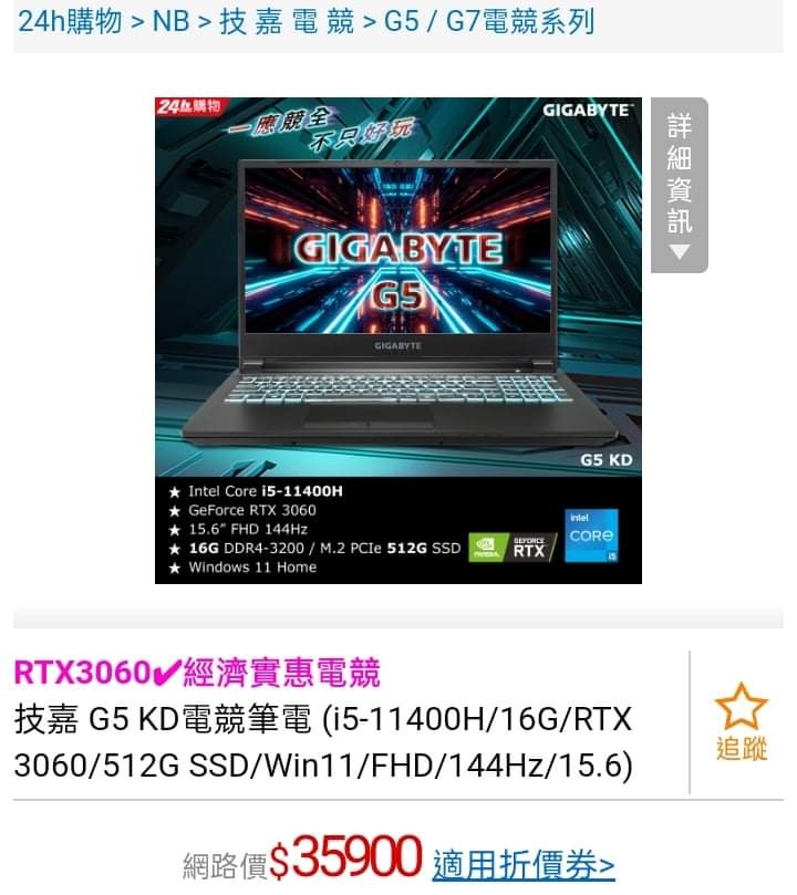 #請益 35k電競筆電二選一!