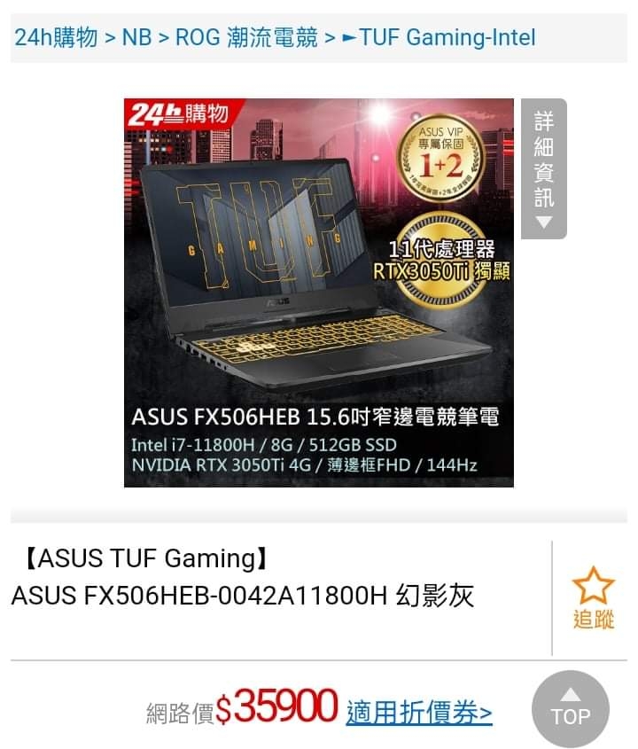 #請益 35k電競筆電二選一!