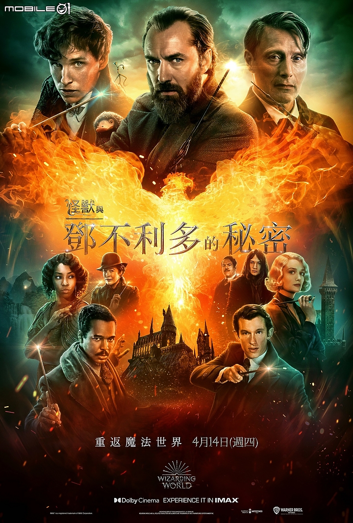 一窺最強巫師的深層記憶 《怪獸與鄧不利多的秘密》釋出全新預告與角色海報