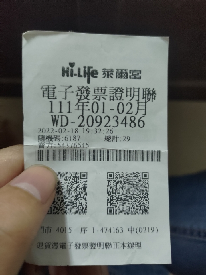 上個月發票中200欸!後來家人告知其實沒中