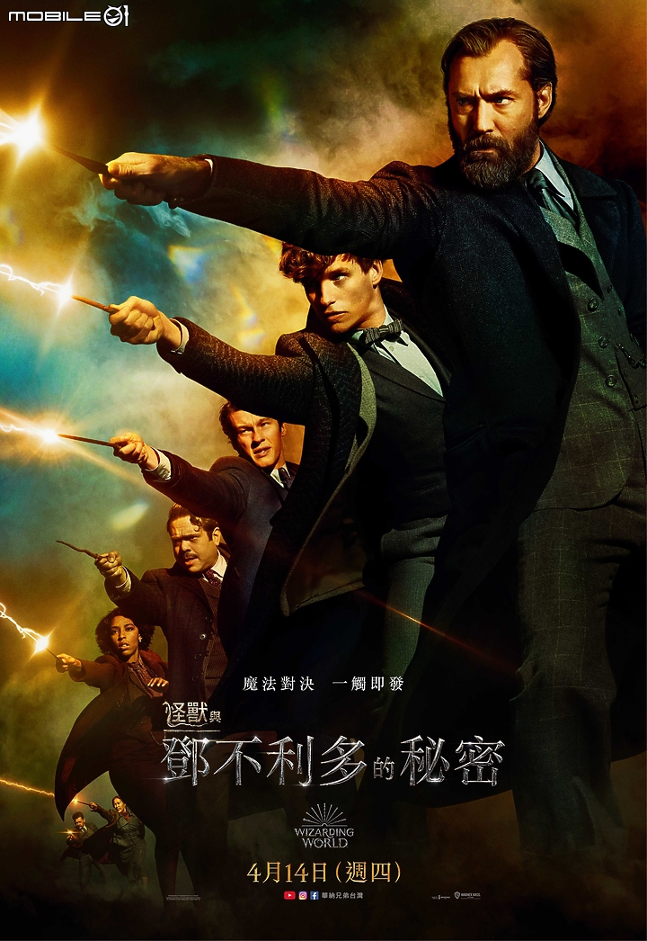 愚人節不愚人! 與小惡魔一起加入鄧不利多魔法軍隊力抗邪惡巫師!