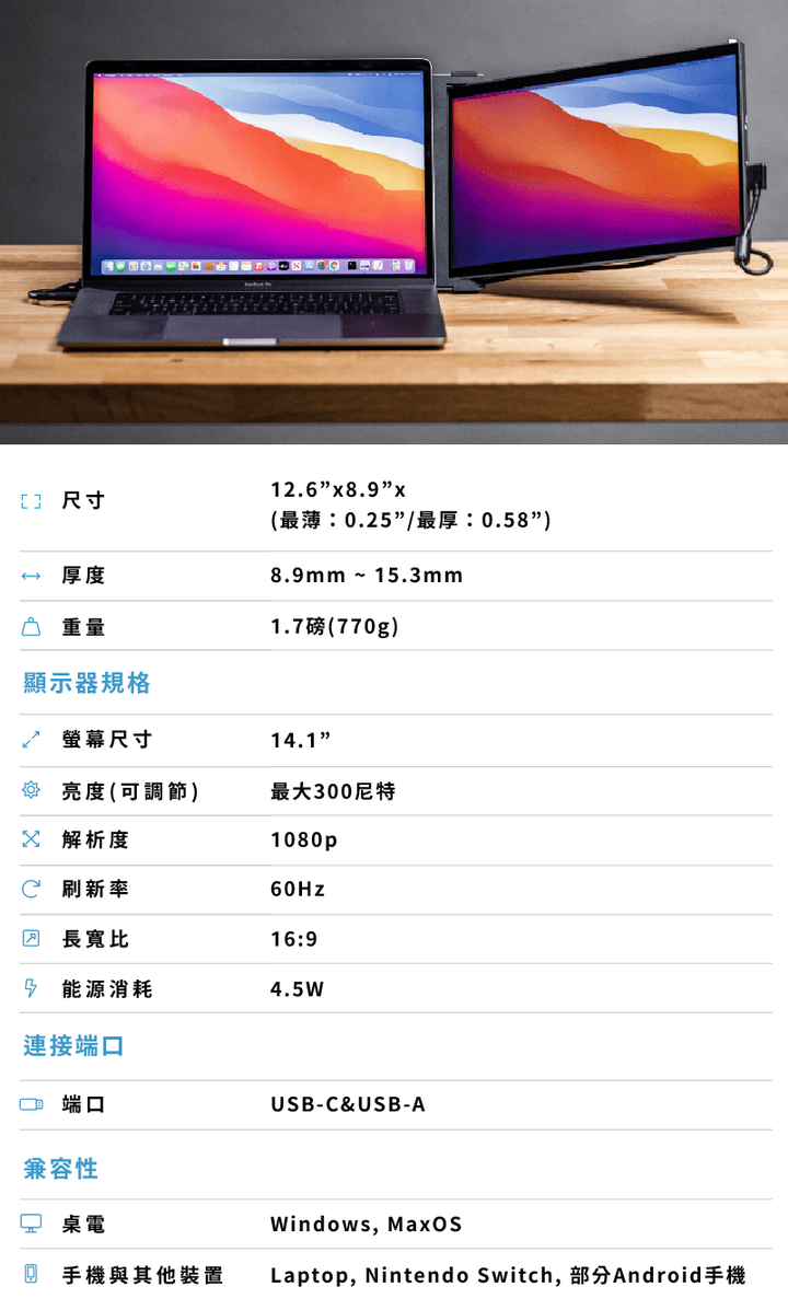 Duex Max 磁吸式筆電外接螢幕試用|提升工作娛樂效率的絕佳配件