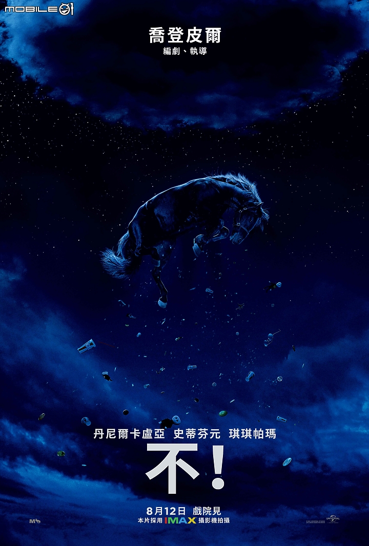 再次顛覆現代恐怖片經典! 喬登皮爾最新力作《不!》8/12 起全台驚悚上映!