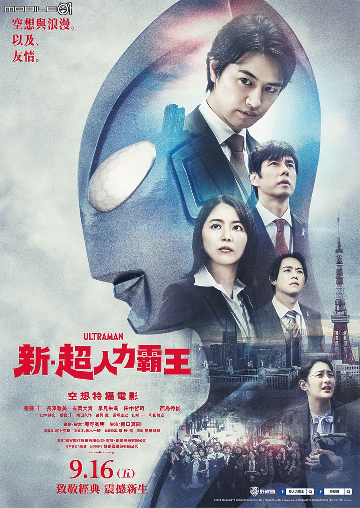經典日本特攝片強勢回歸!《新・超人力霸王》9/16 起衝擊大螢幕!