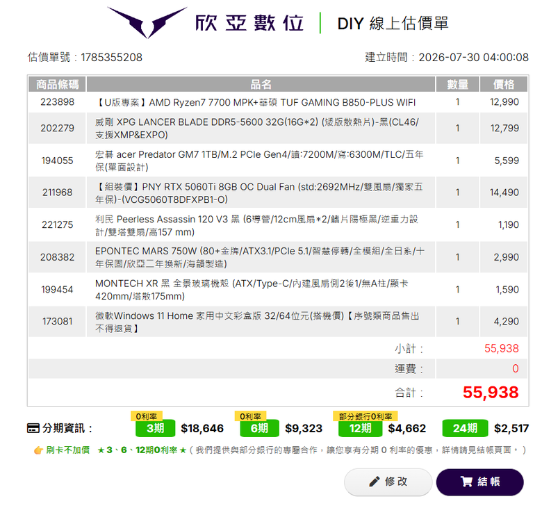預算55K新手求菜單
