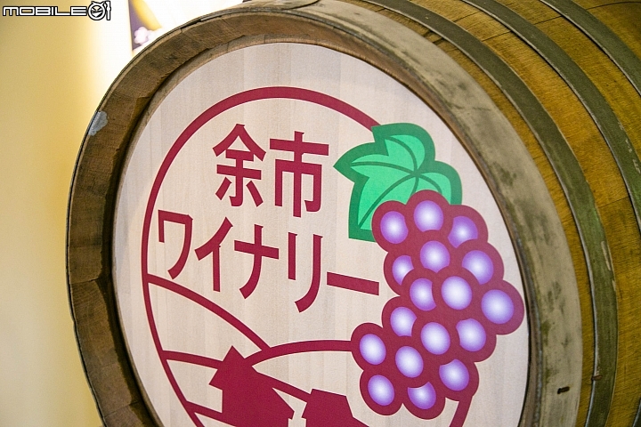 【北海道之旅】今天不醉不歸 一日來去余市葡萄酒莊