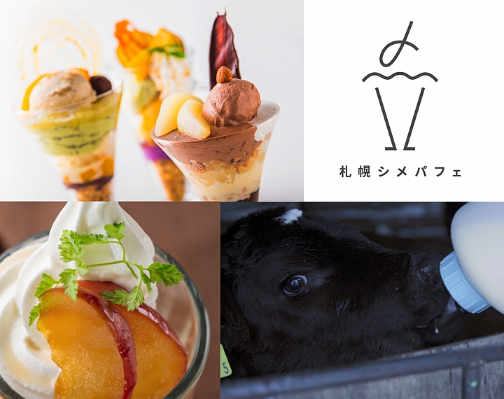 【北海道之旅】走訪極致美味甜點!3家「札幌宵夜聖代」人氣店