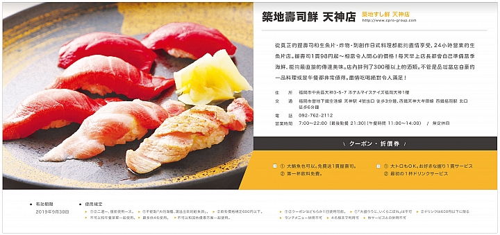 築地壽司鮮 天神店