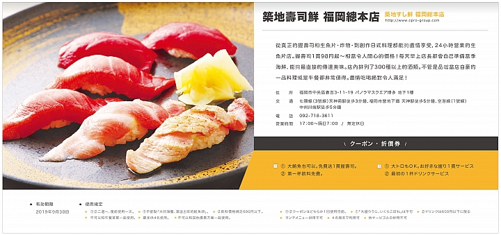 築地壽司鮮 福岡總本店