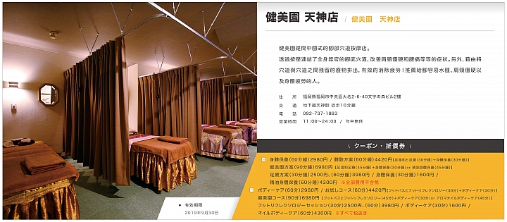 健美園 天神店
