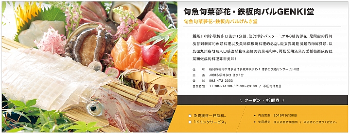 旬魚旬菜夢花•鉄板肉バルGENKI堂