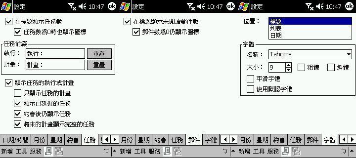 【下載】【分享】很棒的Today免費插件，行事曆管理的軟體，tAgenda V1.1【英文版附中文化及詳細圖片】