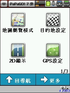 (重上)Papago V7視覺惡搞計畫第二彈--導航模式選單圖示美化