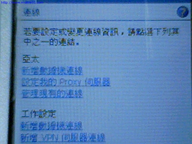 XDA 3G版====>亞太行動寬頻的 Pocket PC Phone