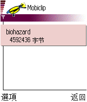 全屏撥放軟體~~~Mobiclip