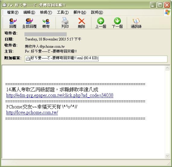 預防/避免收到垃圾信的方法