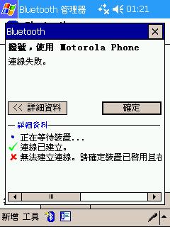 hp2210要如何透過moto V600的藍芽使用GPRS上網?
