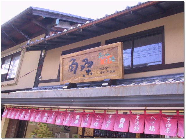 [分享]日本關西之旅隨手拍-京都篇(圖多)