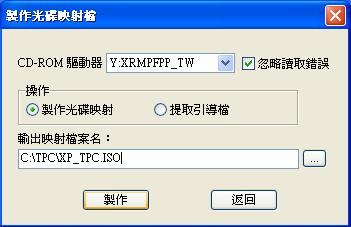 [教學]製作Microsoft Windows XP Tablet PC Edition 中文版安裝光碟(初級篇)