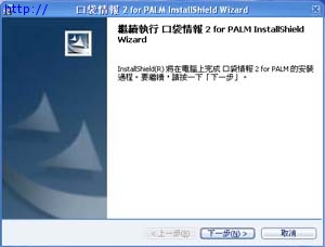 口袋情報 2 軟體導覽